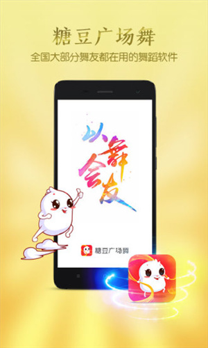 糖豆广场舞app软件下载 v746 