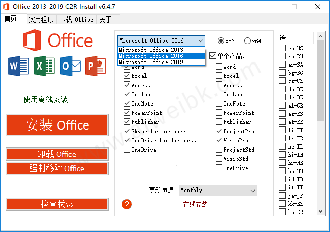 Office 2013-2024 C2R Install v7.7.6 free instals